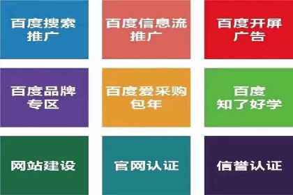 借助百度推广返点，实现营销最大化